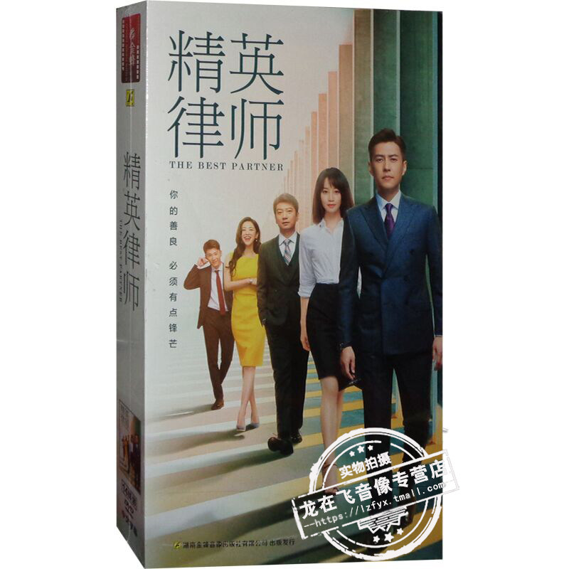正版电视剧 律师精英14DVD光盘 高清珍藏版全集42 靳东 蓝盈莹