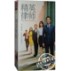 电视剧 靳东 律师精英14DVD光盘 全集42 蓝盈莹 高清珍藏版 正版
