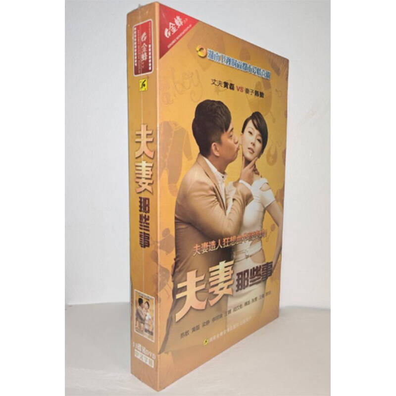 正版电视剧 夫妻那些事13DVD精装版电视剧光盘