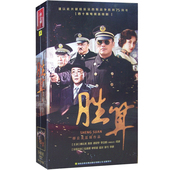 14DVD光盘 高清珍藏版 盒装 正版 苏青 胜算 柳云龙 40集 电视剧碟片