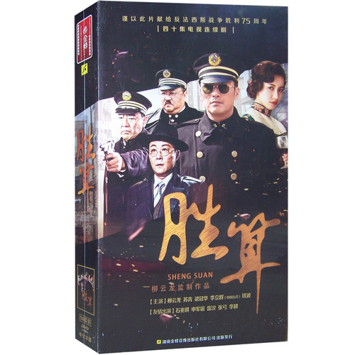 正版电视剧碟片 胜算 14DVD光盘 高清珍藏版盒装柳云龙 苏青 40集
