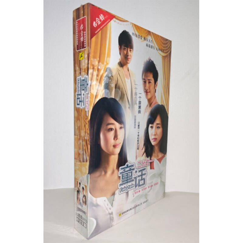 正版电视剧 童话二分之一 12DVD精装版电视剧光盘