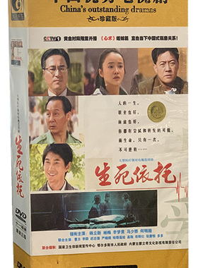 正版现货 生死依托 大型医疗电视剧 11DVD 杨立新 杨梅 李梦男