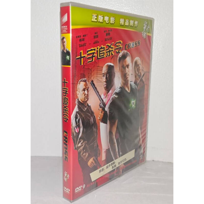 正版电影 十字追杀令DVD9盒装电影碟片