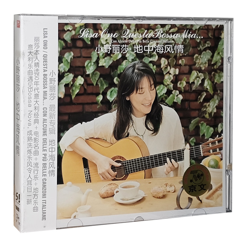 正版专辑 小野丽莎专辑cd Lisa Ono小野丽莎 地中海风情 CD