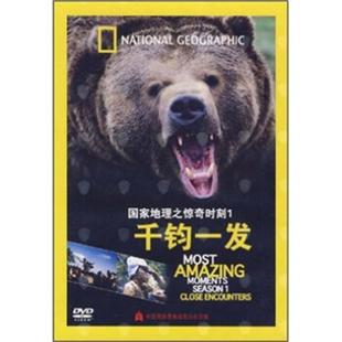 国家地理之惊奇时刻1：千钧一发DVD 光盘 碟片 正版 冒险探索