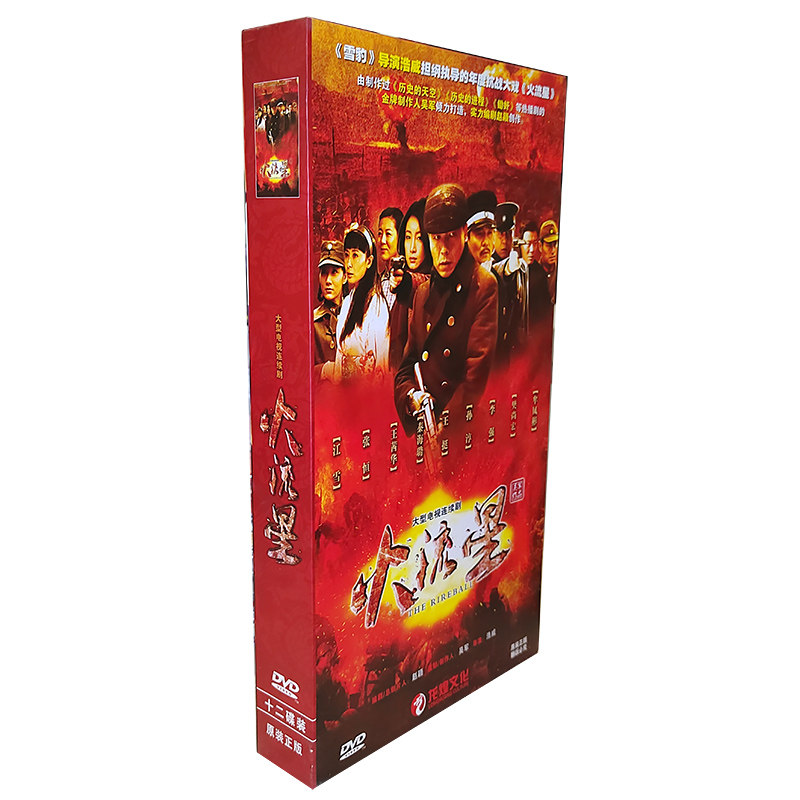 正版电视剧 火流星 12DVD精装版盒装 碟片32集