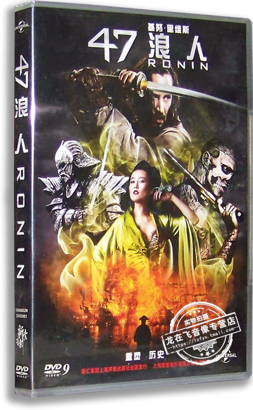 正版电影 47浪人 DVD盒装D9基努·里维斯真田广之英语原音_虎窝淘