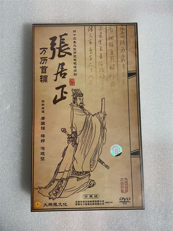 正版电视剧 万历首辅张居正7DVD9 珍藏版唐国强梅婷巫刚 中英字幕