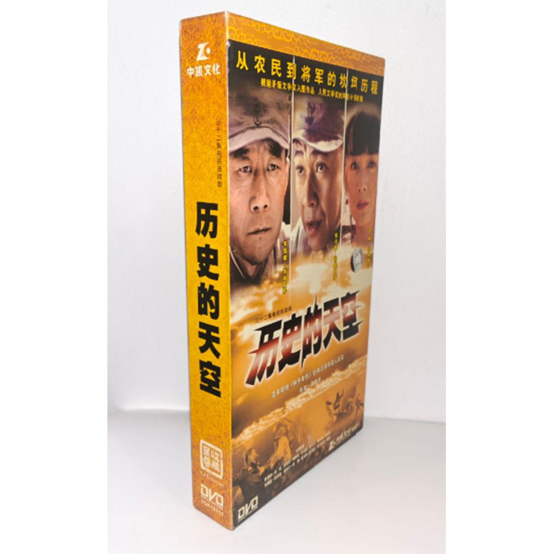 正版电视剧 历史的天空11DVD精装版32集电视剧光盘