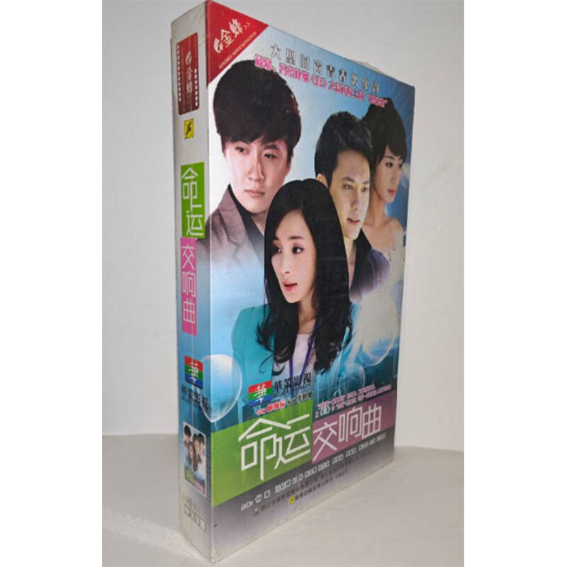 正版电视剧 命运交响曲10DVD精装版电视剧光盘