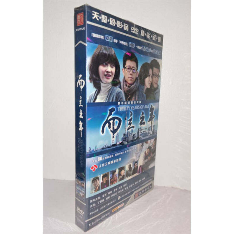 正版电视剧 而立之年7DVD经济版盒装电视剧光盘
