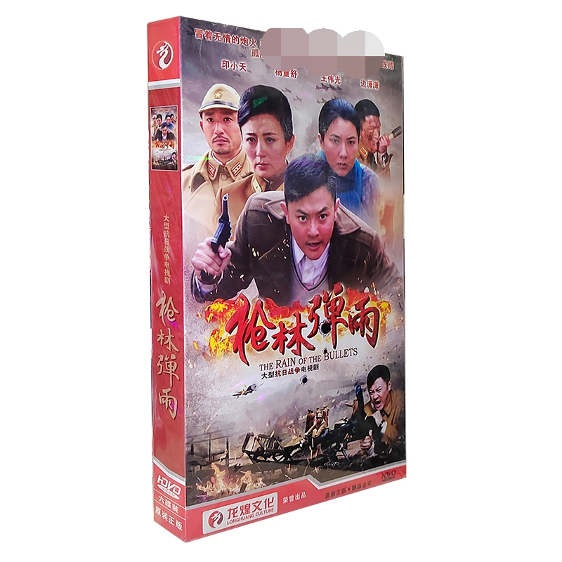正版电视剧 枪林弹雨 6DVD经济版盒装碟片