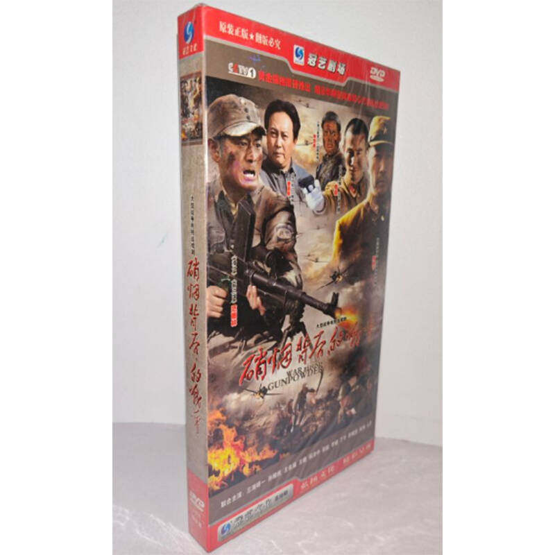 正版电视剧 硝烟背后的战争5DVD经济版盒装电视剧光盘
