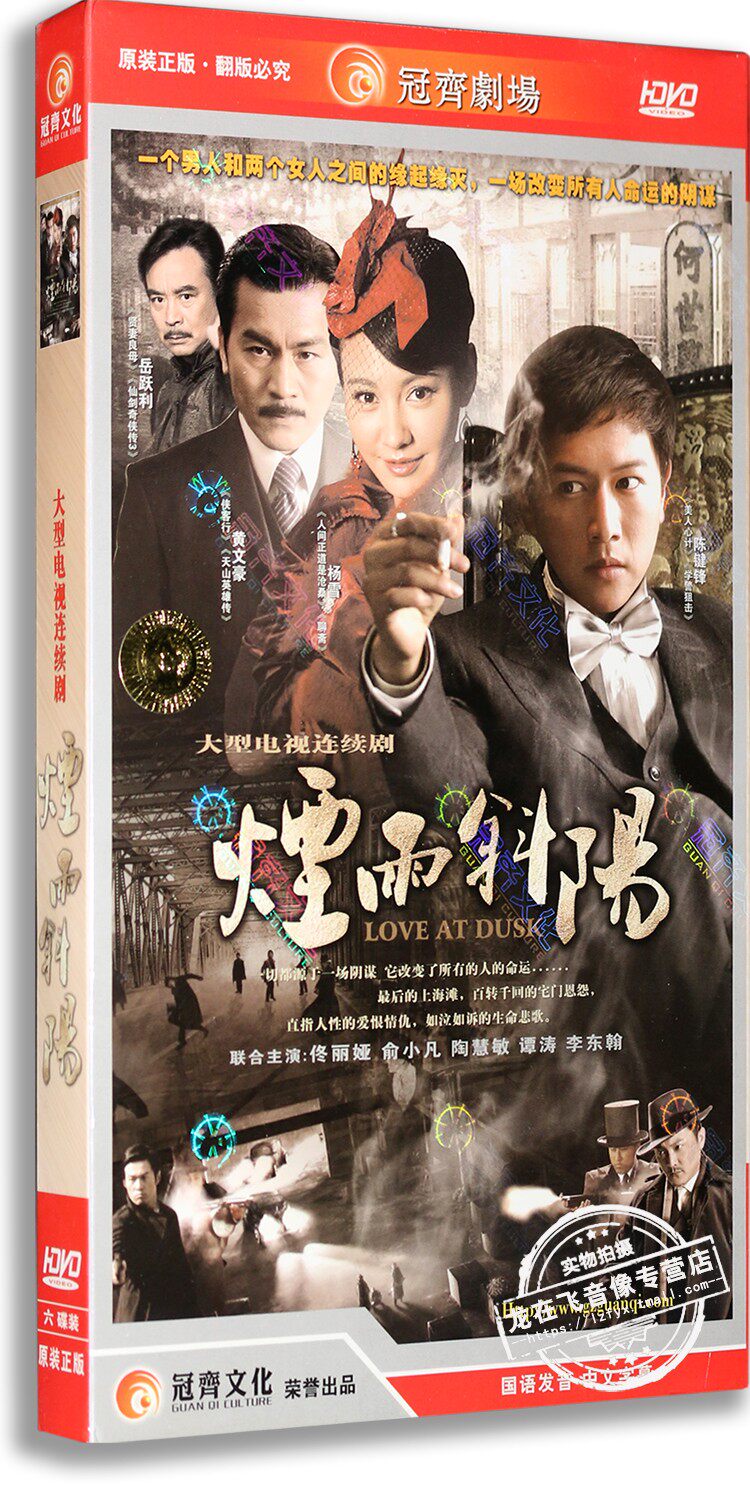 正版电视剧 烟雨斜阳 6dvd 经济版 盒装 佟丽娅 陈键锋 杨雪