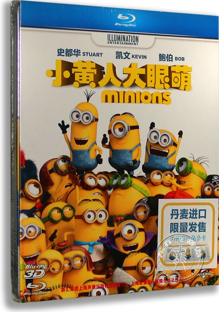 正版3D蓝光儿童电影DVD碟 小黄人大眼萌 蓝光3D铁盒2BD50 含花絮