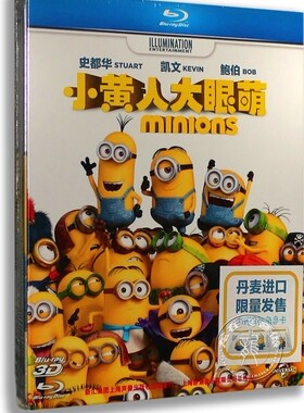正版3D蓝光儿童电影DVD碟 小黄人大眼萌 蓝光3D铁盒2BD50 含花絮