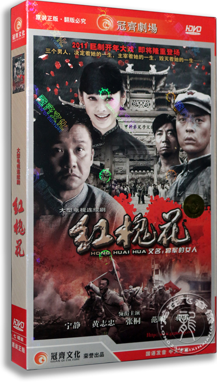 正版电视剧 红槐花 7dvd 经济版 宁静 黄志忠 张桐 范明 蒋欣