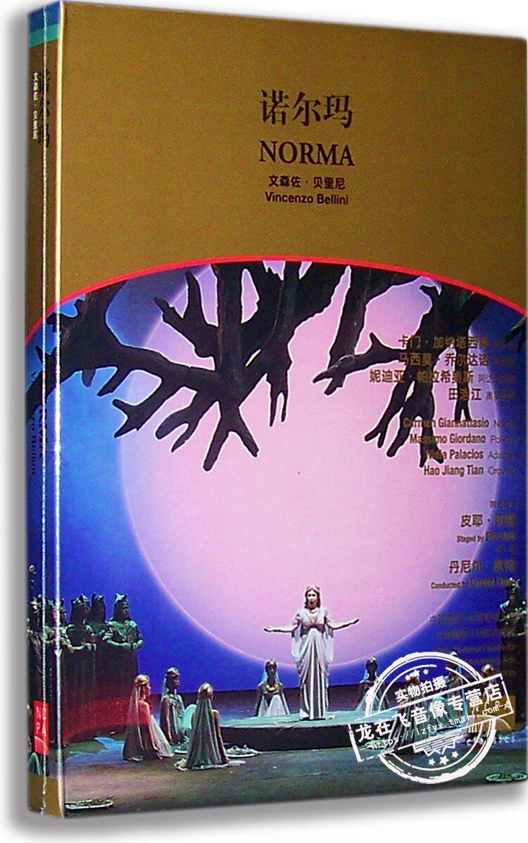 正版歌剧 《国家大剧院》歌剧 诺尔玛DVD NORMA  高清D9光盘DTS
