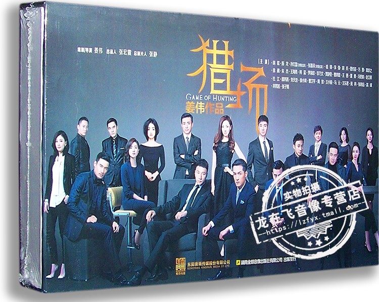 正版电视剧 猎场 18DVD 精装版 胡歌 陈龙 孙红雷