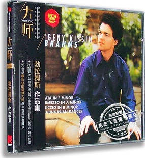 正版现货 大师系列09 基辛 勃拉姆斯 作品集 CD