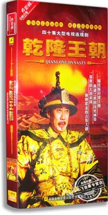正版电视剧碟片DVD光盘 乾隆王朝 经济版 6DVD 焦晃 陈锐
