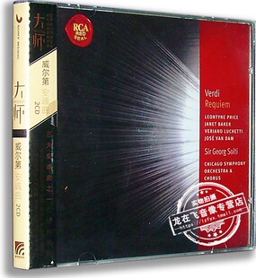正版|古典音乐 大师系列32 威尔第 安魂曲 2CD