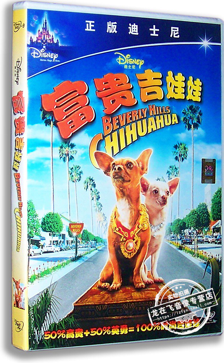 正版现货 富贵吉娃娃盒装DVD9 迪士尼经典动画 中英发音字幕
