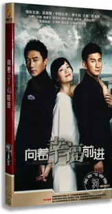 正版电视剧 向着幸福前进6DVD 经济版盒装 吴奇隆 唐于鸿