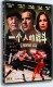 战斗 一个人 DVD盒装 dvd碟片 现货正版 多米尼克·珀塞尔 电影