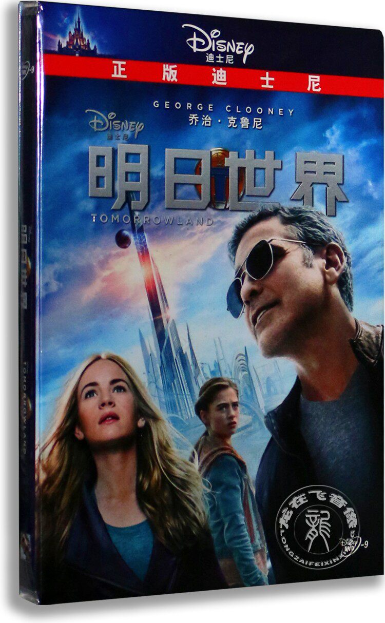 正版欧美电影 明日世界dvd 盒装d9 乔治·克鲁尼 休·劳瑞
