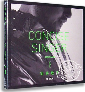 正版专辑  金贵晟：简装歌手cd 2017新专辑CD