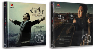 呼斯楞极度情深1 DSD 2CD 长调 正版 鸿雁 发烧碟蒙古民族歌手