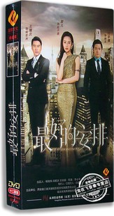 12DVD 最好 正版 版 安排 电视剧精装 王耀庆 现货 颖儿 付辛博