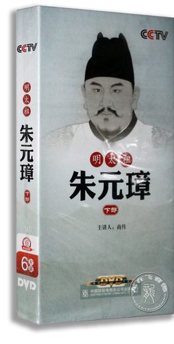正版百家讲坛DVD光碟 明太祖朱元璋 下部6DVD珍藏版 主讲人商传