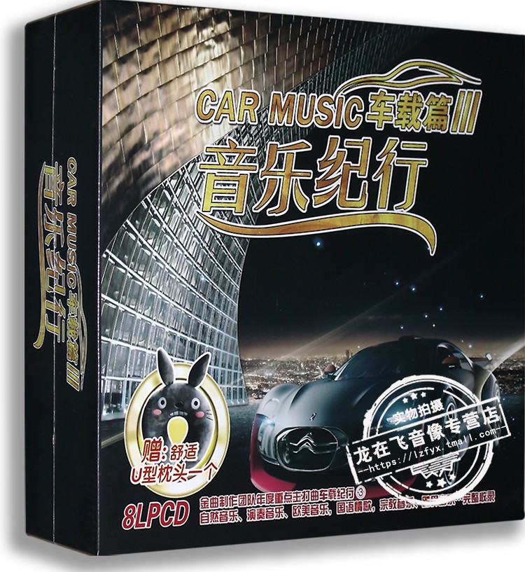 网罗各类曲目，一路百听不厌