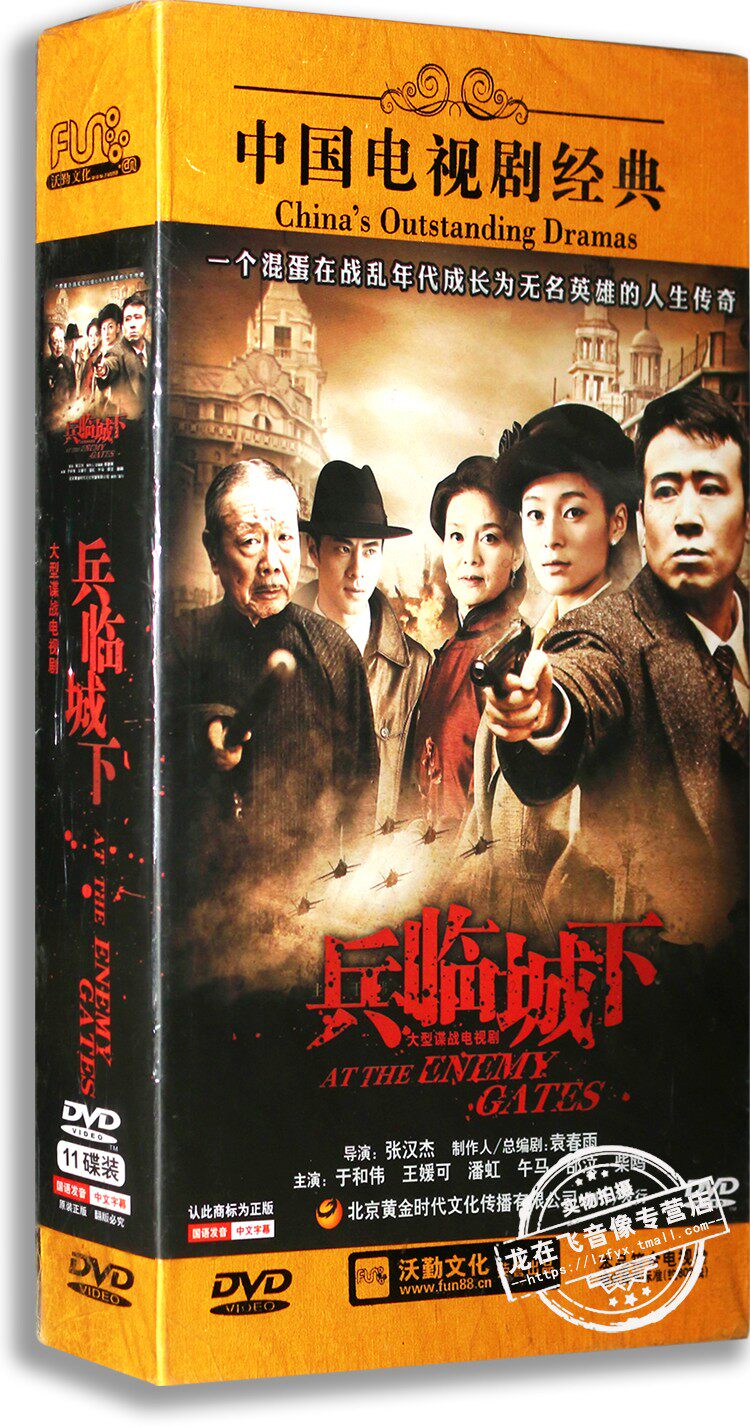 正版电视剧 兵临城下 11dvd 精装版 于和伟 王媛可 潘虹 午马