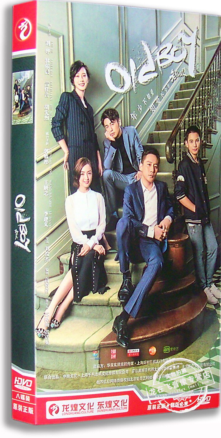 正版电视剧老男孩8DVD经济版盒装45集光盘 刘烨 林依晨 雷佳音