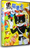 5集儿童经典 正版 上海美术电影系列 黑猫警长DVD 动画片 卡通