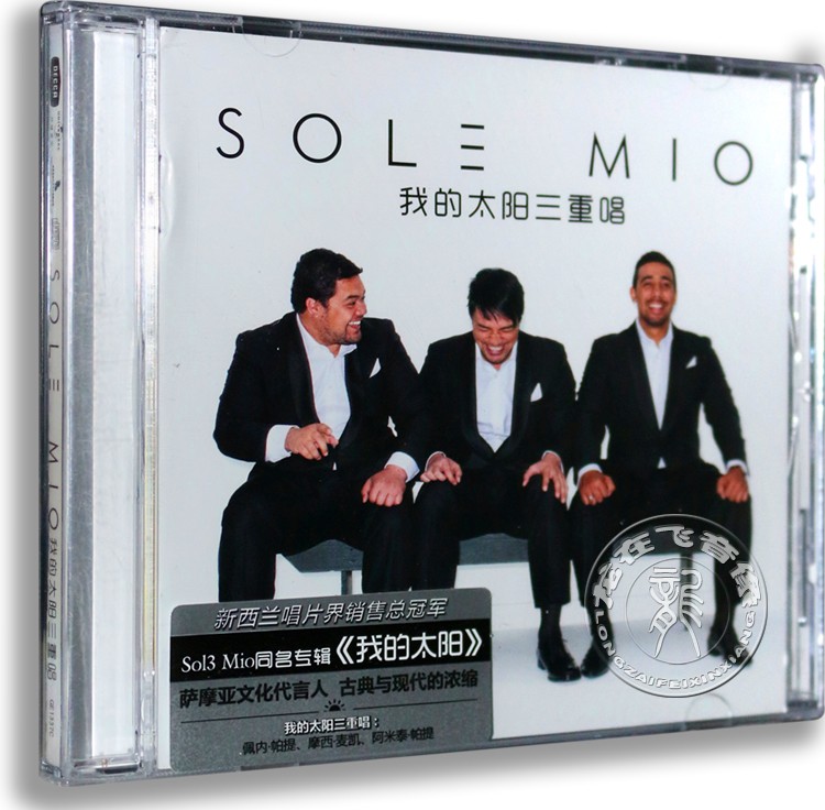 现货·正版专辑|Sol3 Mio 我的太阳三重唱 我的太阳 CD