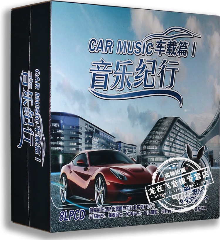 网罗各类曲目，一路百听不厌