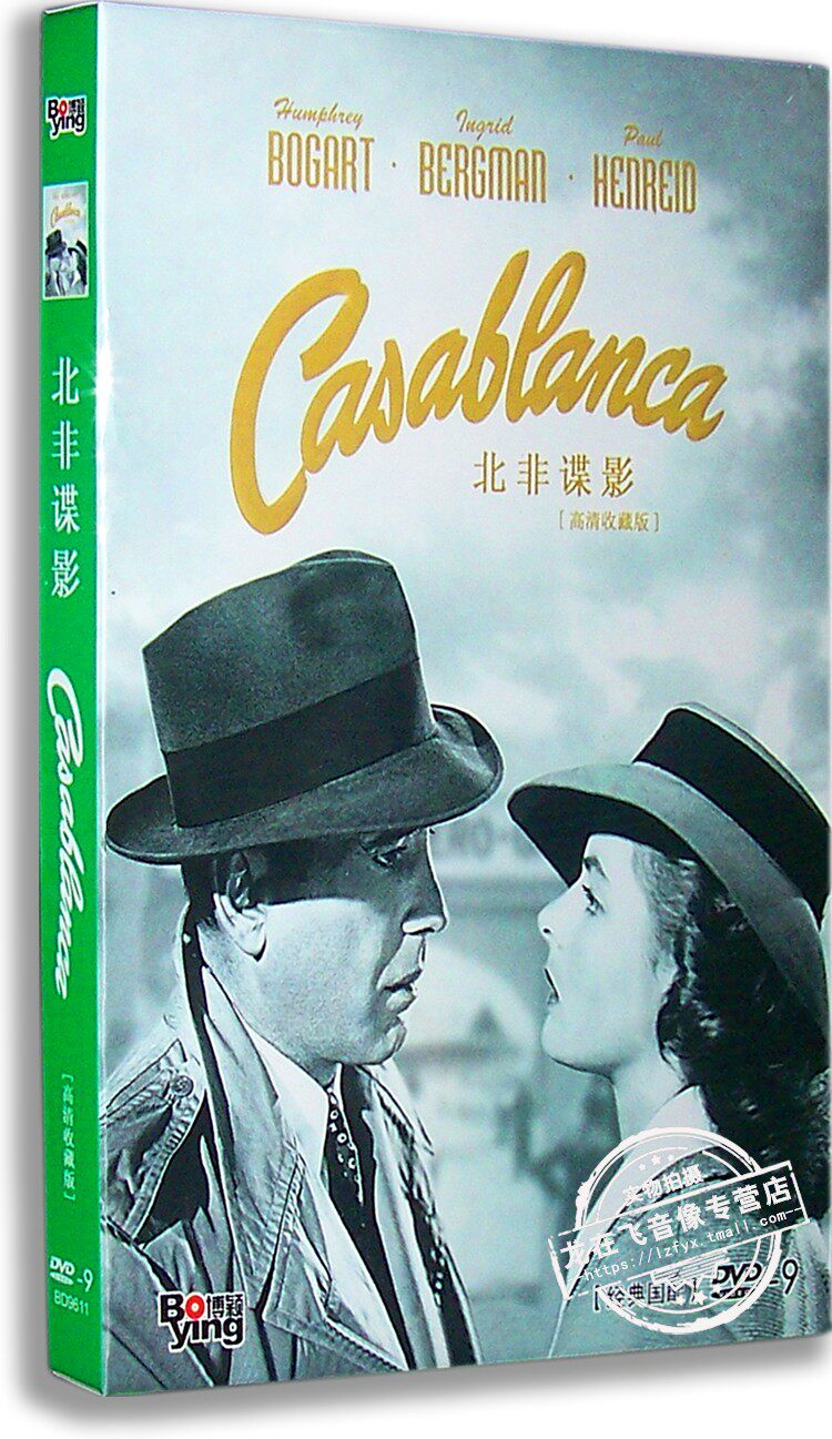 正版电影 北非谍影 dvd9 高清收藏版 经典国配