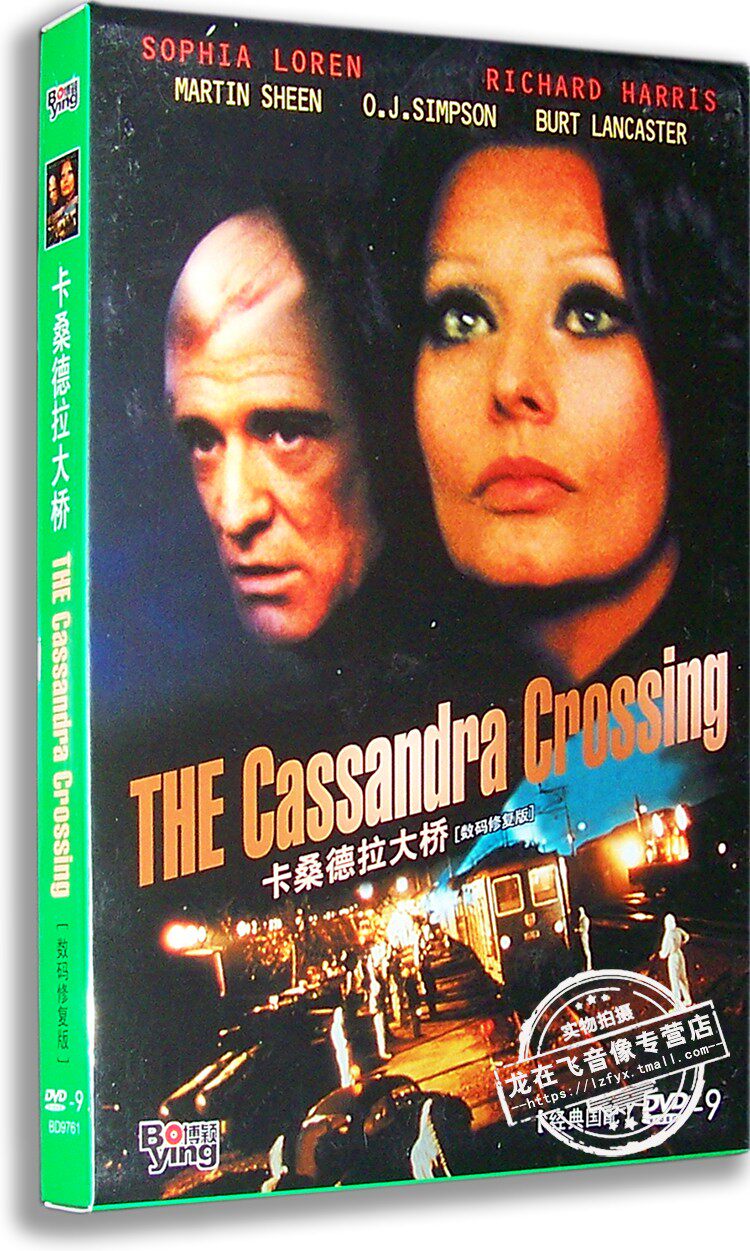 正版电影 卡桑德拉大桥dvd9 数码修复版 经典老电影 国语配音