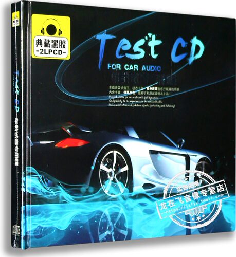 正版正品 TEST CD 典藏黑胶 2LPCD 车载试音专用碟