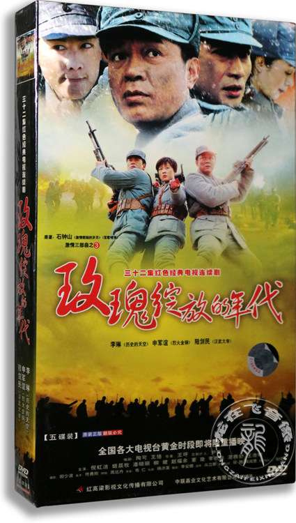 正版电视剧玫瑰绽放的年代5DVD经济版盒装电视剧光盘李琳 申军谊