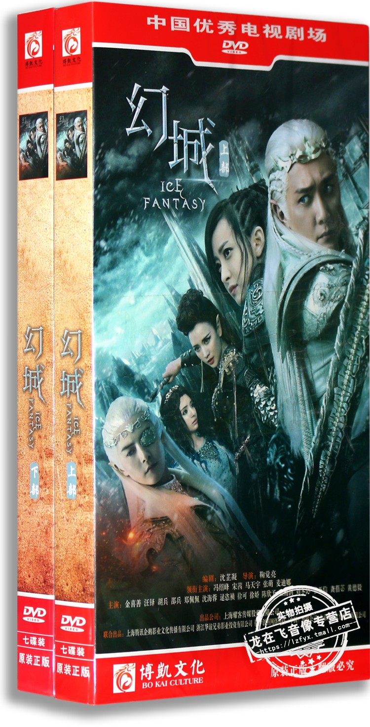 现货正版电视剧 幻城完整版 盒装14DVD经济版 冯绍峰 宋茜 马天宇