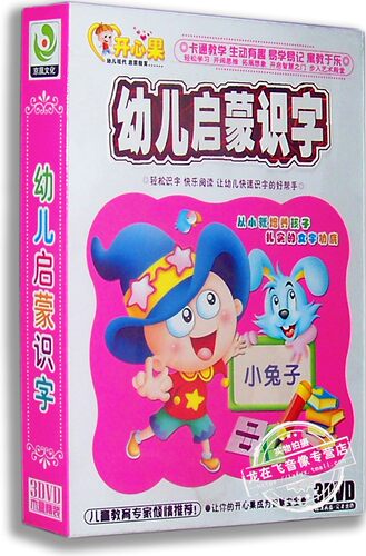 正版现货 幼儿启蒙识字 3DVD 轻松识字 快乐阅读