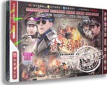 电视剧 朱亚文 姚笛 经济版 7DVD 正版 远去 盒装 飞鹰 刘劲