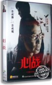 DVD 心战 盒装 D9碟片 张家辉 正版 任达华 电影