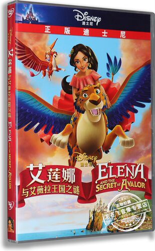正版现货 迪士尼电影艾莲娜与艾薇拉王国之谜 电影DVD9珍藏版国语